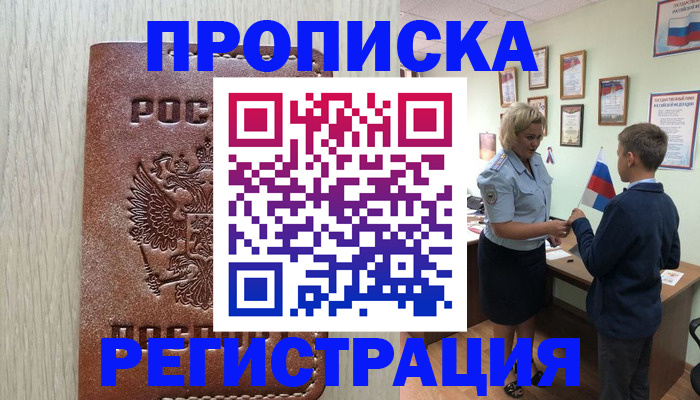 временная регистрация недорого в Сарове