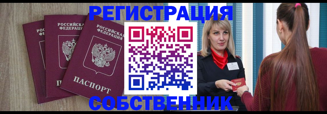 прописка для работы в Сарове